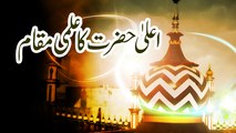 Alahazrat Ka Ilmi Maqam - Maulana Ilyas Qadri - Madani Guldasta 665