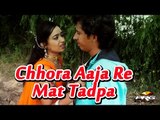 Bewafaai Rajasthani Film | Chhora Aaja Re Mat Tadpa | Marwadi Love Song | HD Video 1080p