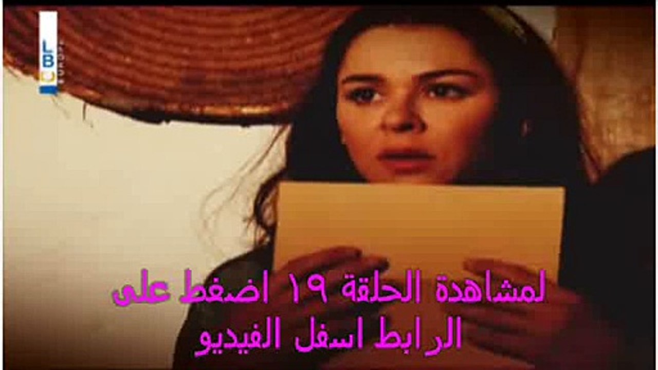 مشاهدة الحلقة 19 من مسلسل ياسمينة كاملة لبناني كاملة