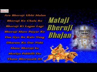 Mataji Bheruji Bhajan | Rajasthani New Bhakti Geet 2014 | Marwadi Audio Songs Jukebox