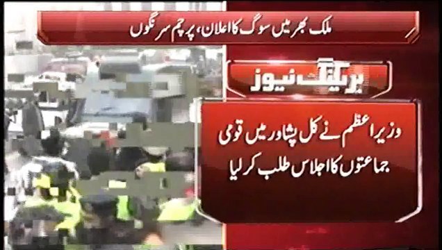 peshawar school under terriorest attack and pak army opration