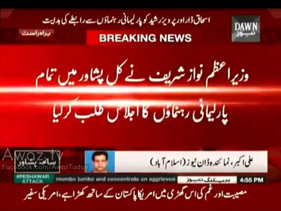 PM Nawaz Sharif summons All Parties Conference in Peshawar tomorrow