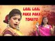 Bengali Folk Songs || Laal Laal Paka Paka Tomato || Bangla Lokgeeti || Sumitra Paul || RS Music