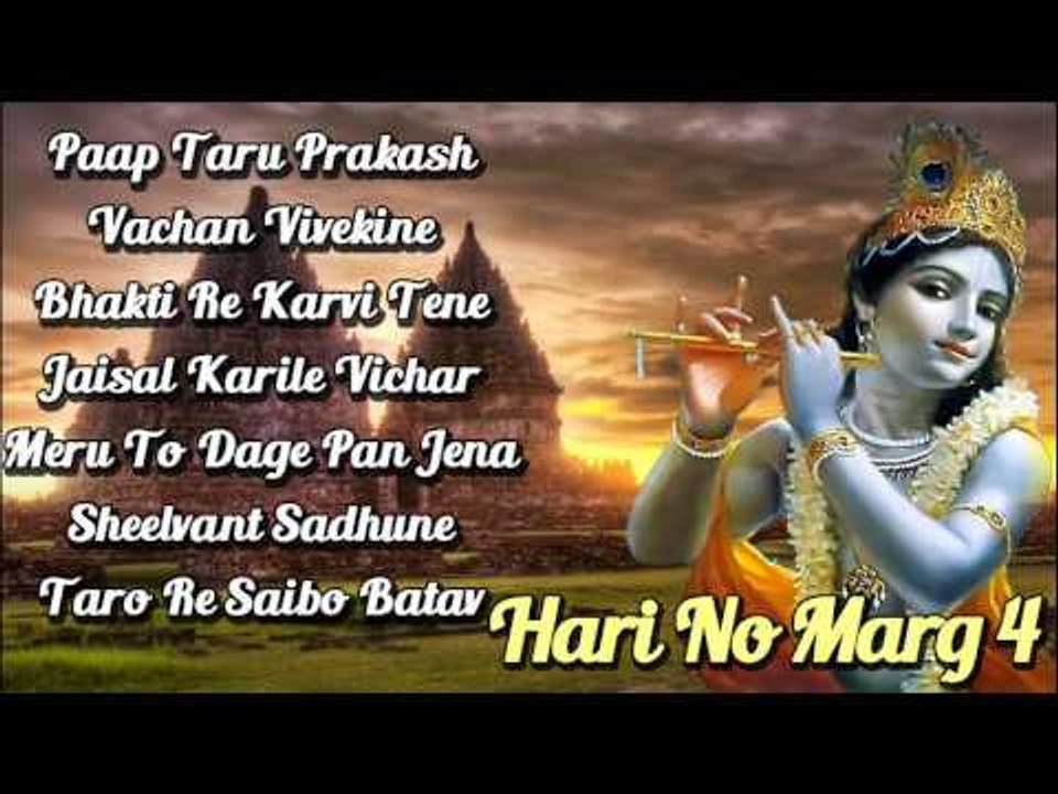 Hari No Marg 4 | Shree Krishna New Bhajan 2014 | Non Stop Audio Songs Jukebox