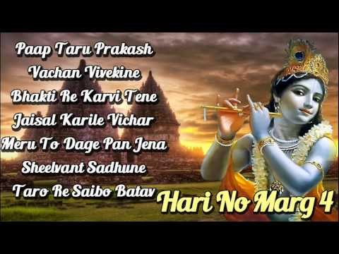 Hari No Marg 4 | Shree Krishna New Bhajan 2014 | Non Stop Audio Songs Jukebox