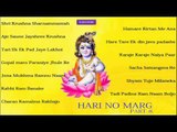 Hari No Marg Part 8 | Shree Krishna Best Songs 2014 | Full Audio Songs Jukebox