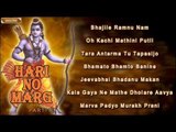 Hari No Marg 10 | Gujarati New Bhajan 2014 | Shree Ramji Latest Songs | Audio Jukebox