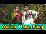 Malan Thara Baag Ma | Gujarati Latest Lokgeet 2014 | Best Gujarati Love Song | Desi Lokgeet
