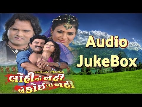 Lohi No Nahi Ae Koi No Nahi Full Songs Audio Jukebox | Hiten Kumar, Jagdish Thakor,Reshma Purohit