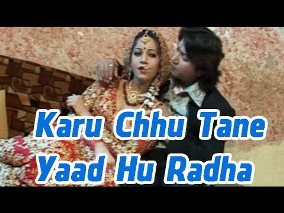 Karu Chhu Tane Yaad Hu Radha | New Gujarati Lokgeet | VIkram Thakor,Mamta Soni