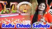 Radha Chhodo Sadhuda Vado | New Gujarati Bhajan By VIkram Thakor