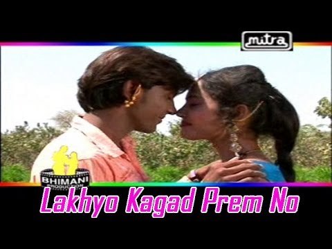 Lakhiyo Kagad Prem No | Gujarati Sad Song | Superhit Gujarati Lokgeet