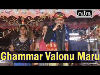 Ghammar Valonu Maru - Gujarati Non Stop Garba - Ratansingh Vaghela