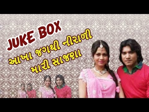 Akha Jagthi Niradi Mari Sajana | Audio Juke Box - Gujarati Film 2013 | Vikram Thakor - Mamta Soni