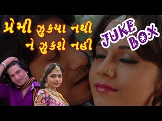 Audio Juke Box - Premi Jukya Nathi Ne Jukshe Nahi  - Hit Gujarati Film