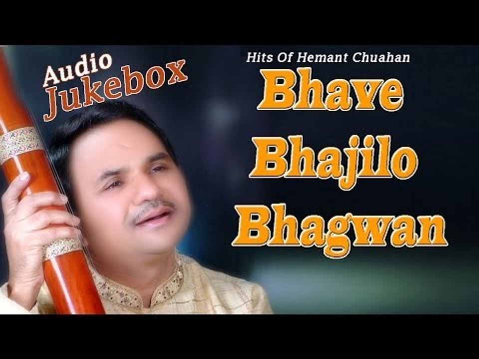 Bhave Bhajilo Bhagwan - Superhit Hemant Chauhan | Gujarati Bhajan | Audio Juke Box