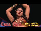 Coca Cola | New Gujarati Sexy Song With Vikram Thakor | Ek Prem No Deewano | Gujarati Hits