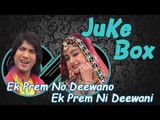 Ek Prem No Deewano Ek Prem Ni Deewani Juke Box | New Gujarati Film Songs | Vikram Thakor Songs