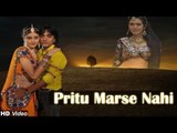 Preet Marse Nahi - Superhit Gujarati Film - Thakor Ni Lohi Bhini Chundadi Song