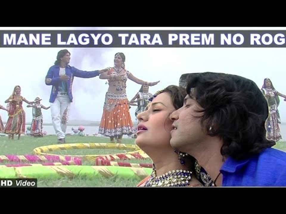 Mane Lagyo Tara Prem No Rog - Patan Thi Pakista...
