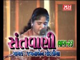 Santvaani 23 - Chaalo Saheli Satsang Ma