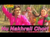 Hu Nakharali Chhori - Latest Gujarati Lokgeet | Gujarati Love Video 2014