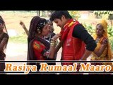 Rasiya Rumal Maro Leta Jajo | Gujarati Lokgeet | Desi Gujarati Song