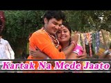 Kartak Na Mede Jato Nathi Java Deto Nathi | New Gujarati Desi Song | Lokgeet