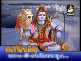 Mara Ghatma Birajta Shree Nathji | Om Namah Shivay Dhun | Hit Gujarati Shiv Bhajan