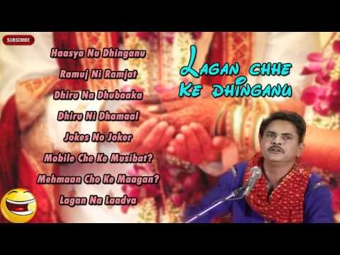 Lagan Chhe Ke Dhinganu | Gujarati Latest Jokes 2014 | Audio Jukebox