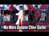 Maa Maro Sonano Chhe Garbo | Gujarati Garba | Chhote Vikram Thakor