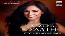 Χριστίνα Σάλτη - Σου Ζητώ Απόψε Χάρη