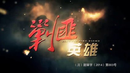 剿匪英雄30【超清720p】