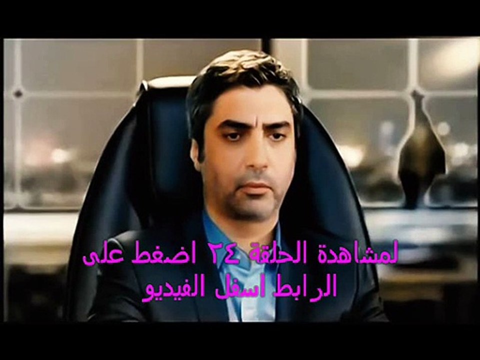 مسلسل وادى الذئاب الجزء التاسع التركي الحلقة 24 كاملة - مباشر