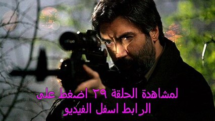 مسلسل وادى الذئاب الجزء التاسع الحلقة 29 كاملة مترجمة