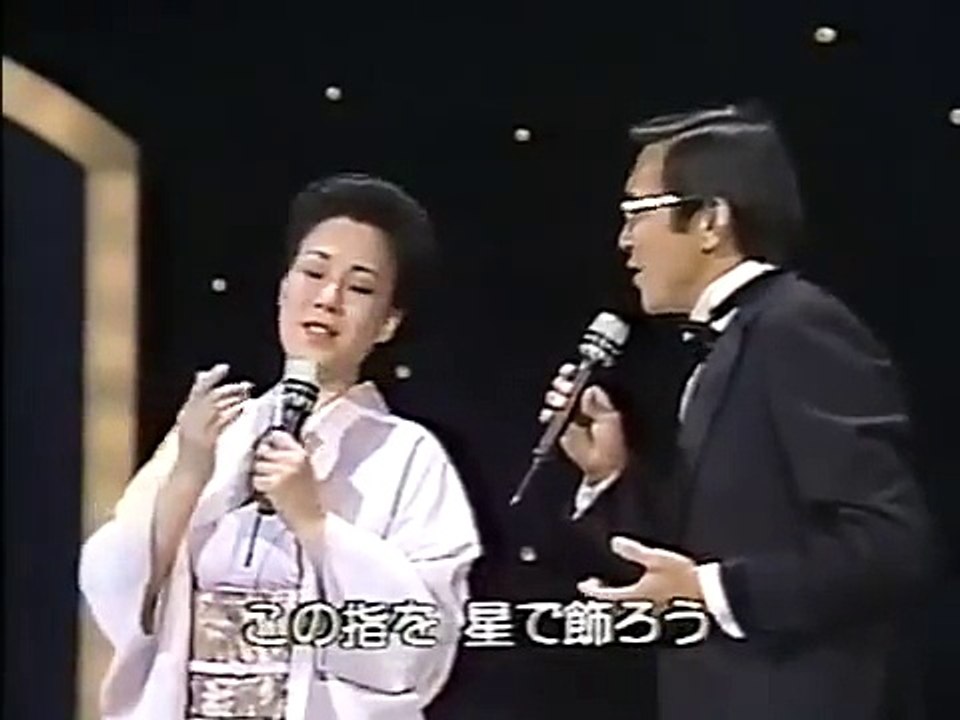 星空に両手を・・島倉千代子＆守屋浩