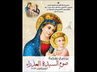 تمجيد نهضة السيدة العذراء القمص انطونيوس داود متى