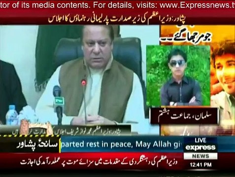 PM Nawaz Sharif address in APC - 17th December 2014