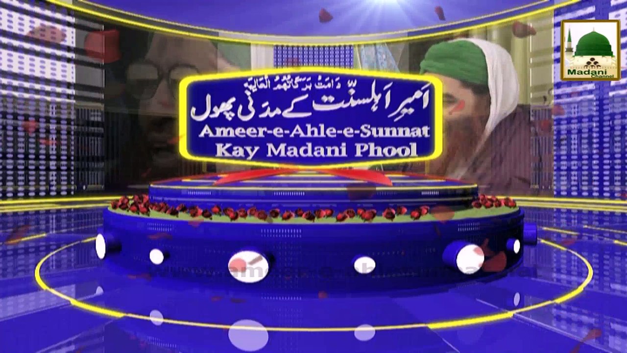 Ameer e Ahlesunnat Kay Madani Phool - Ep 57 - Sawal o Jawab