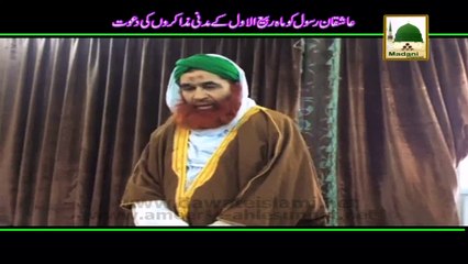 Aap Kay Liye Ameer e Ahlesunnat Ka Paigham - Aashiqan e Rasool Ko Rabi ul Awwal Kay Madani Muzakron Ki Dawat