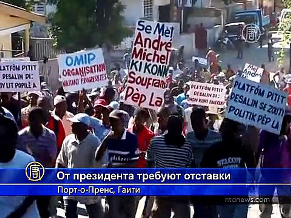 Гаитяне требуют отставки президента