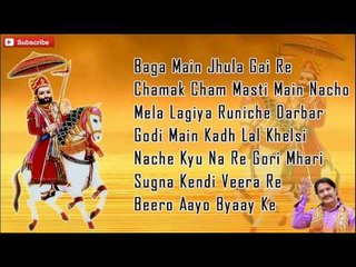 Baba Ramdevji New Bhajans 2014 | Baga Main Jhula Gai Re | Non Stop Audio Songs Jukebox