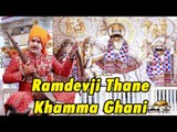 Ramdevji Bhajan 2014 | Khamma Ghani 