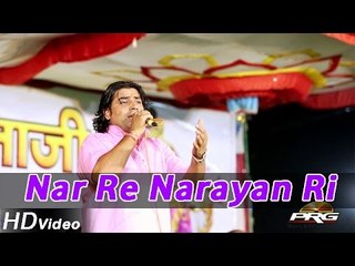 "Nar Re Narayan Ri Deh Banai" Rajasthani New Live Bhajan | Shree Ramji Song | Shyam Paliwal