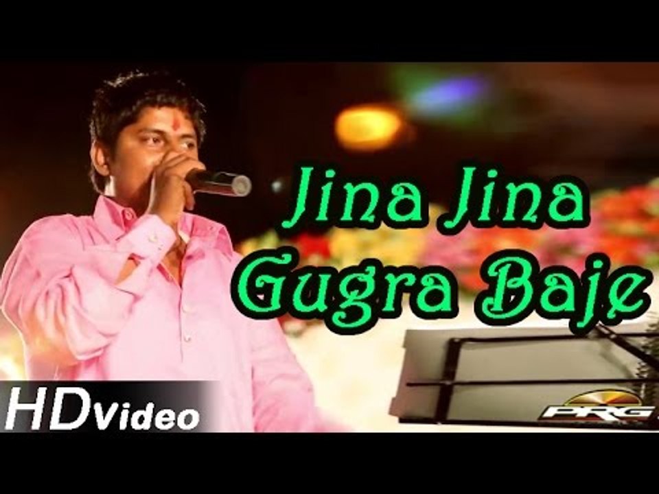 "Jina Jina Gugra Baje" | Rajasthani Live Bhajan 2014 | Ashok Prajapati Songs in HD Video