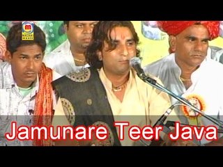 Rajasthani Latest Devotional Bhajan "Jamunare Teer Java De" By Prakash Mali | Full VIdeo Songs