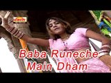 Baba Runeche Main Dham | Ramdev Ji Bhajan | Sung By Durga Jasraj