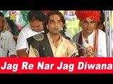 Prakash Mali Live Bhajan | Jag Re Nar Jag Diwana | Rajasthani Devotional Video Song