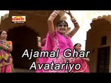 Ajamal Ghar Avatariyo | Baba Ramdevji Latest Bhajan 2014 | Rajasthani Bhajan