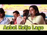 Amal Kalaje Lago | Shyam Paliwal Live Bhajan | Rajasthani Latest Bhajan
